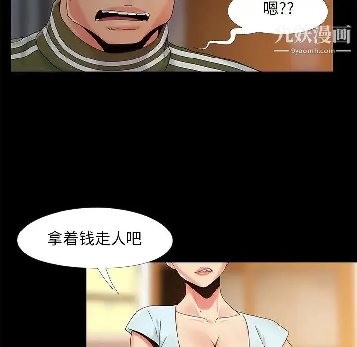 儿媳妇 第13话 第95页