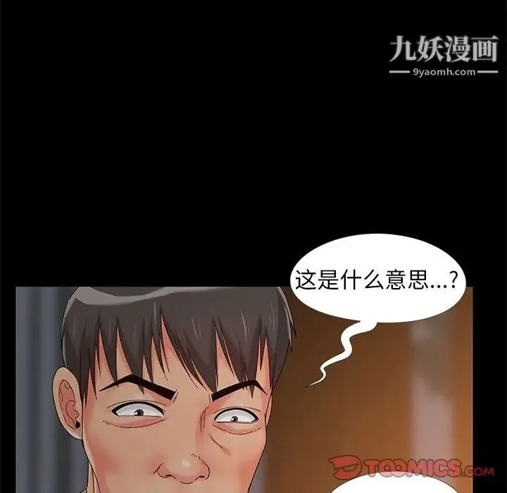 儿媳妇 第13话 第94页