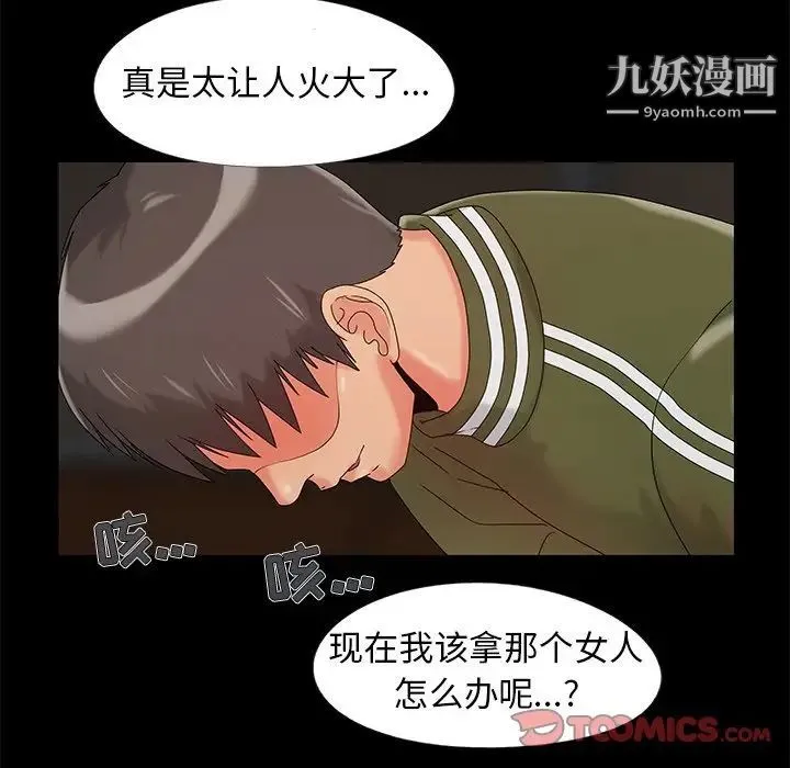 儿媳妇 第13话 第110页