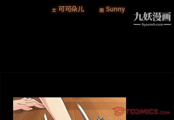 儿媳妇 第13话 第2页