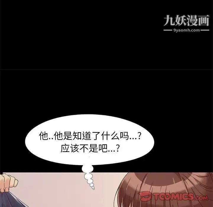 儿媳妇 第13话 第42页