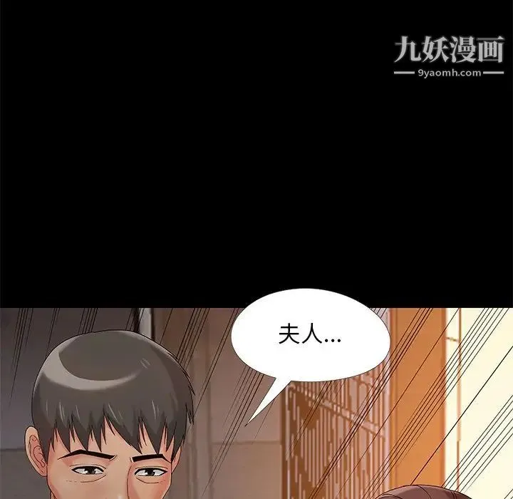 儿媳妇 第13话 第76页