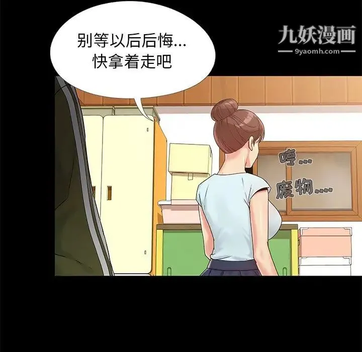 儿媳妇 第13话 第107页
