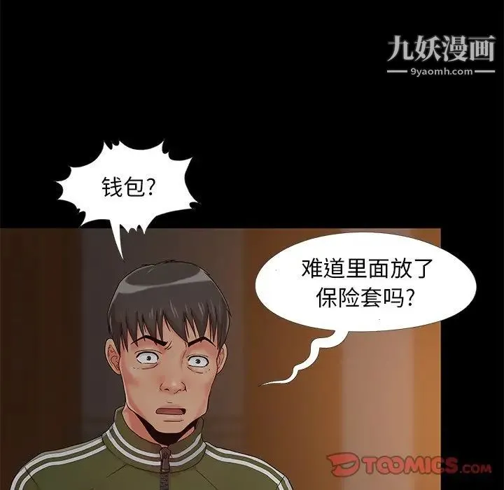 儿媳妇 第13话 第90页
