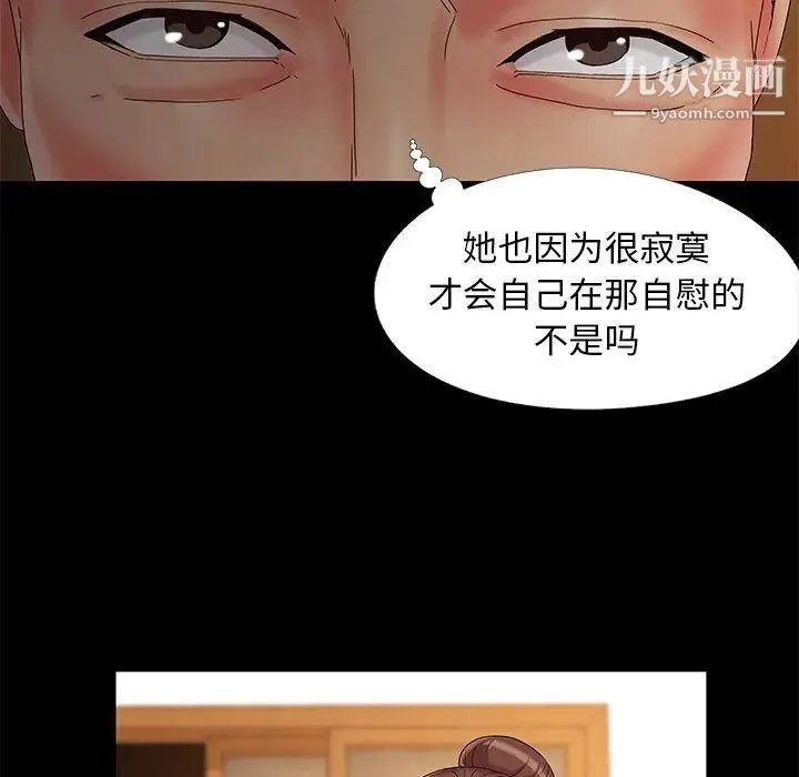 儿媳妇 第13话 第88页