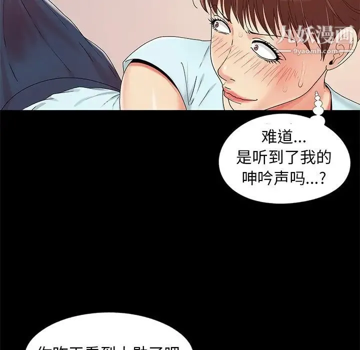 儿媳妇 第13话 第43页