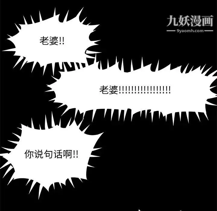 儿媳妇 第30话 第85页