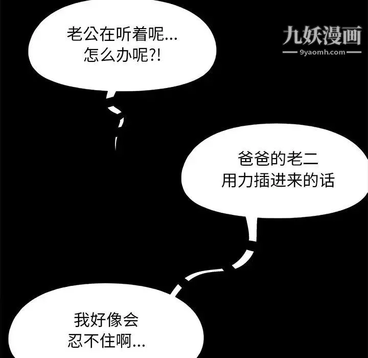 儿媳妇 第30话 第57页