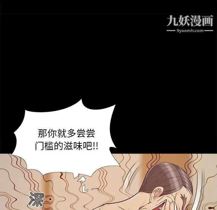 儿媳妇 第30话 第47页