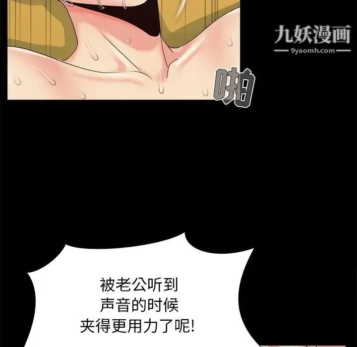 儿媳妇 第30话 第81页