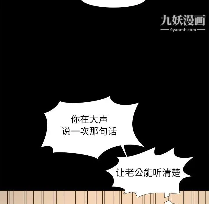 儿媳妇 第30话 第103页