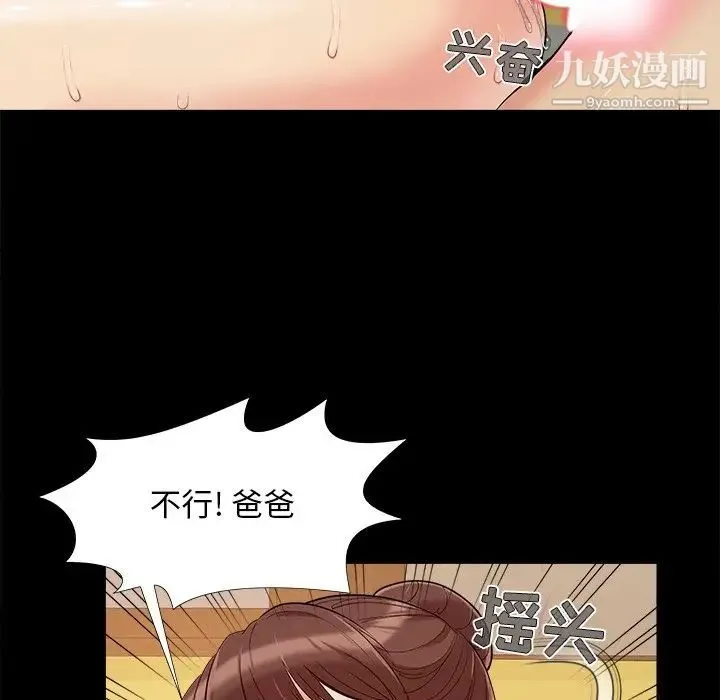 儿媳妇 第30话 第12页