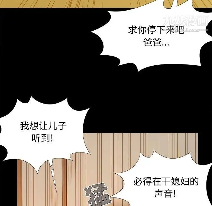 儿媳妇 第30话 第61页