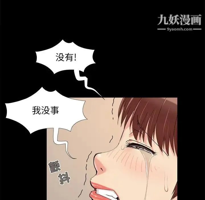 儿媳妇 第30话 第52页
