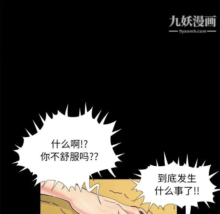 儿媳妇 第30话 第41页