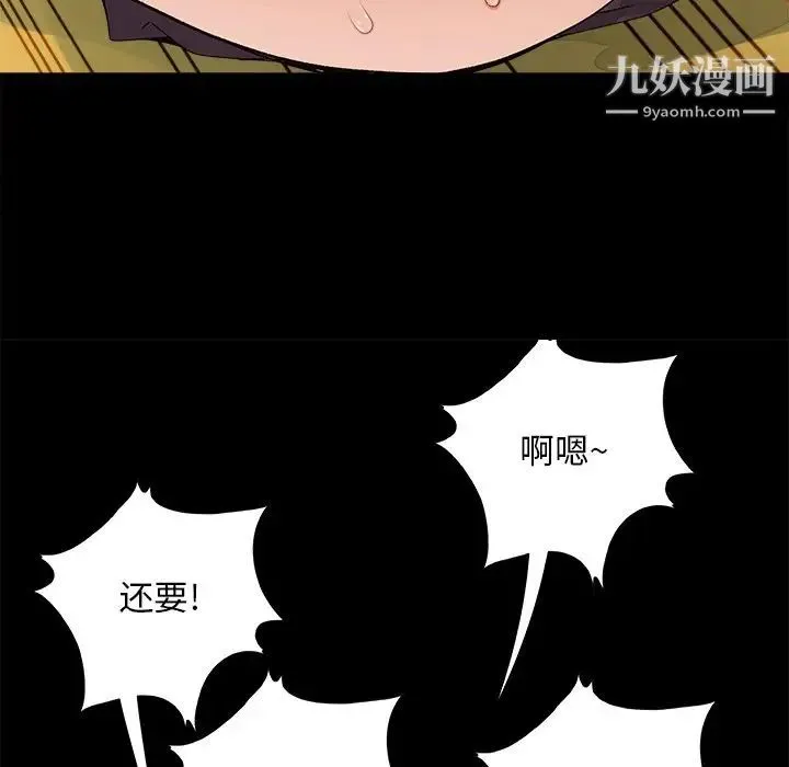 儿媳妇 第30话 第71页