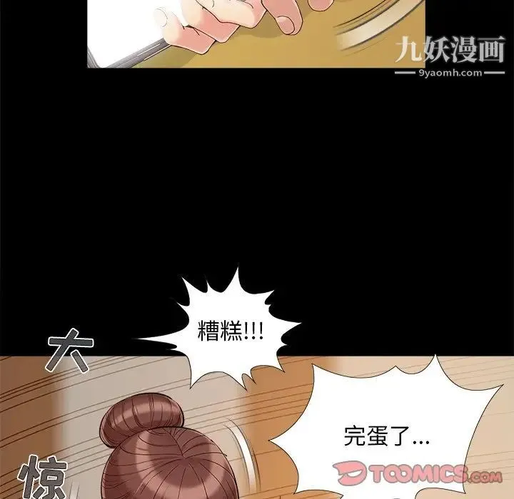 儿媳妇 第30话 第18页