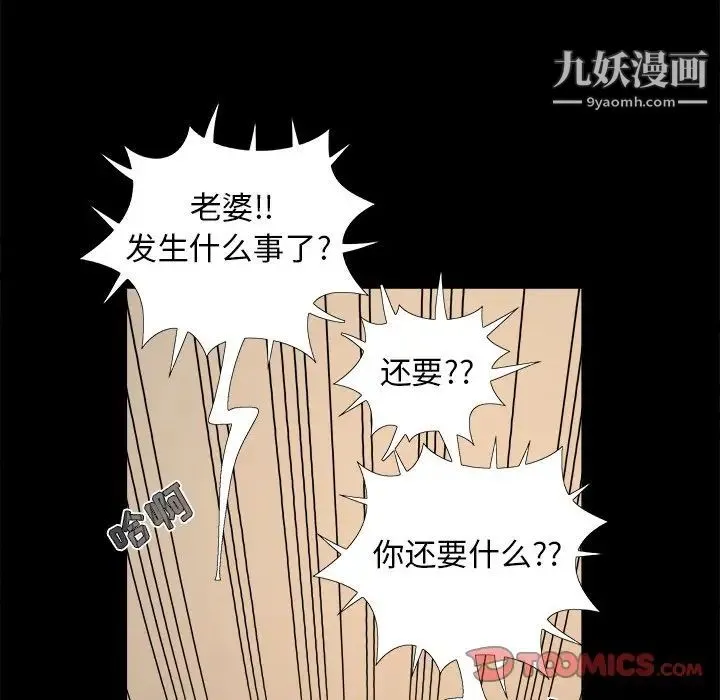 儿媳妇 第30话 第74页