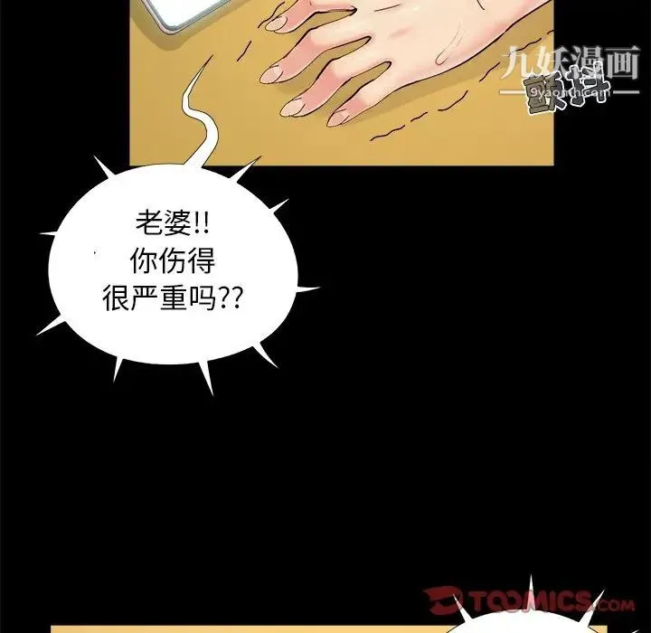 儿媳妇 第30话 第50页