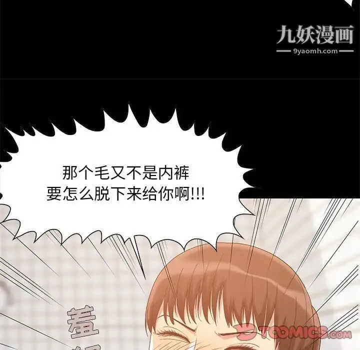 儿媳妇 第3话 第57页