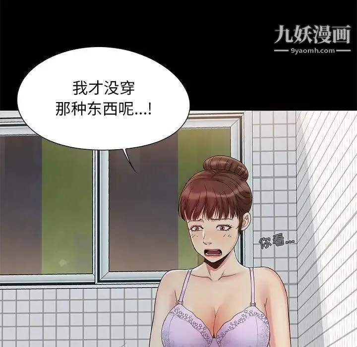 儿媳妇 第3话 第45页