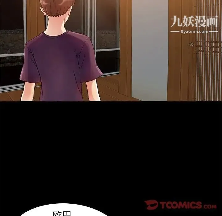儿媳妇 第3话 第92页