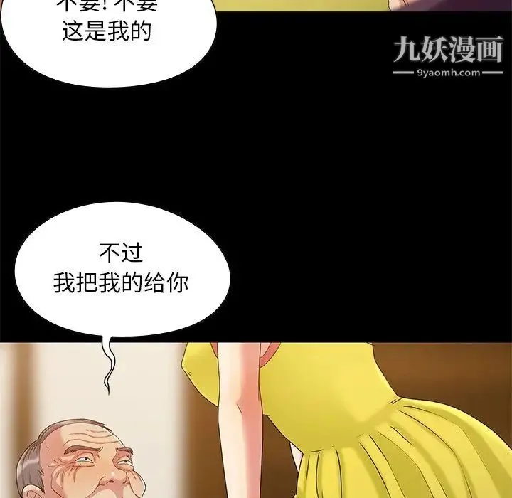 儿媳妇 第3话 第97页