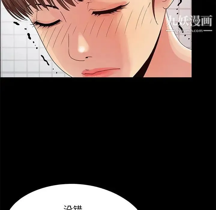 儿媳妇 第3话 第6页