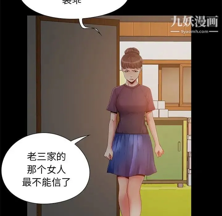 儿媳妇 第3话 第87页