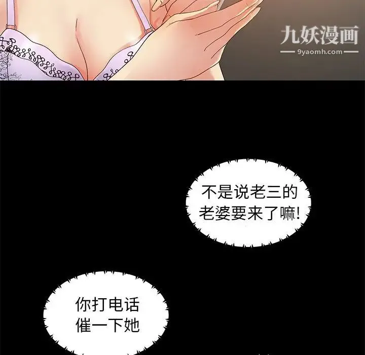 儿媳妇 第3话 第76页