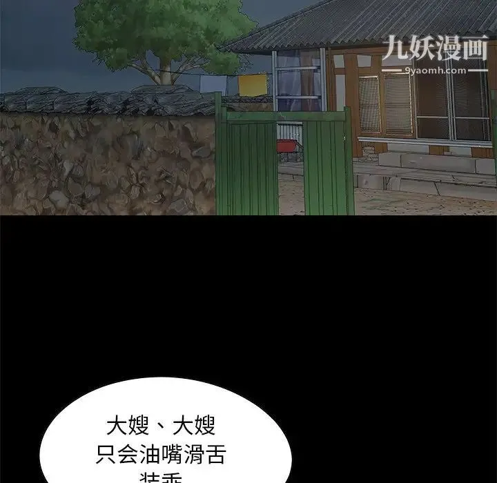 儿媳妇 第3话 第86页