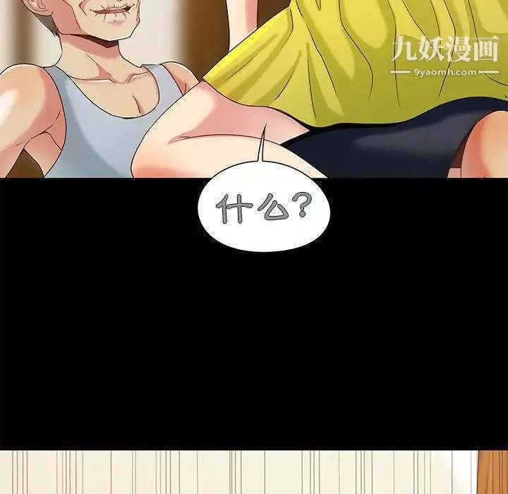 儿媳妇 第3话 第98页