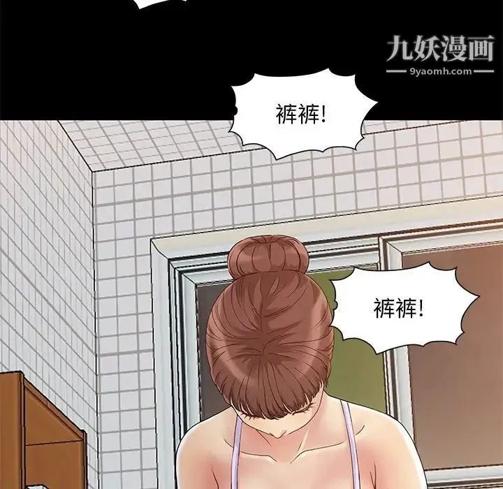 儿媳妇 第3话 第11页