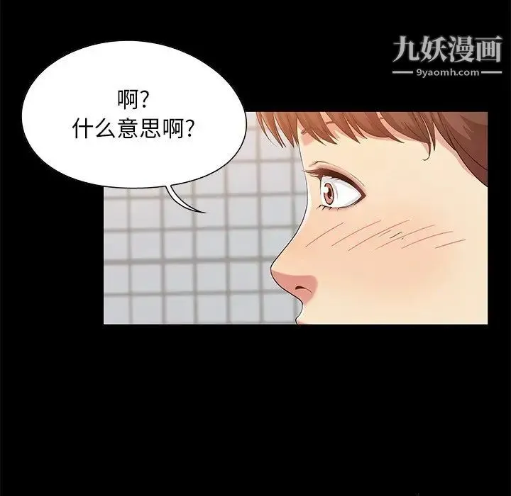 儿媳妇 第3话 第41页