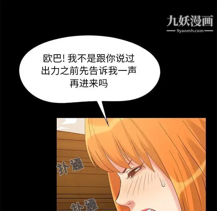 儿媳妇 第3话 第106页