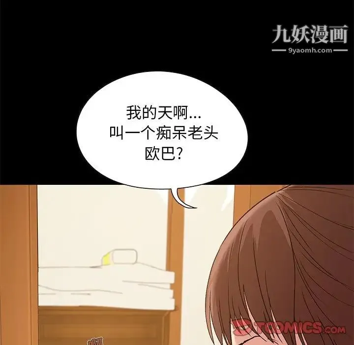 儿媳妇 第3话 第119页
