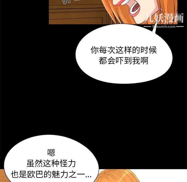 儿媳妇 第3话 第107页