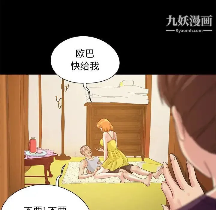 儿媳妇 第3话 第96页