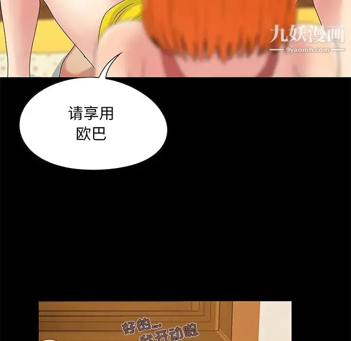 儿媳妇 第3话 第117页
