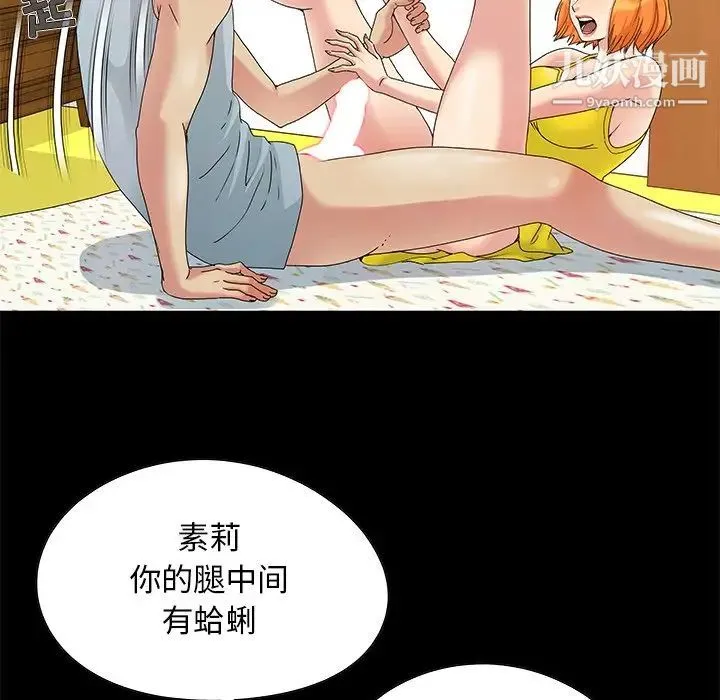 儿媳妇 第3话 第113页