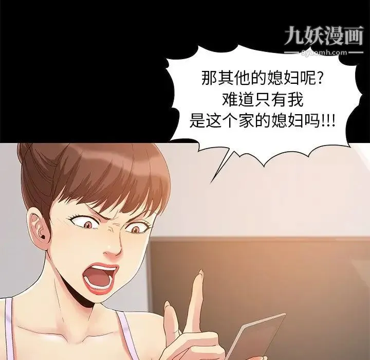 儿媳妇 第3话 第75页