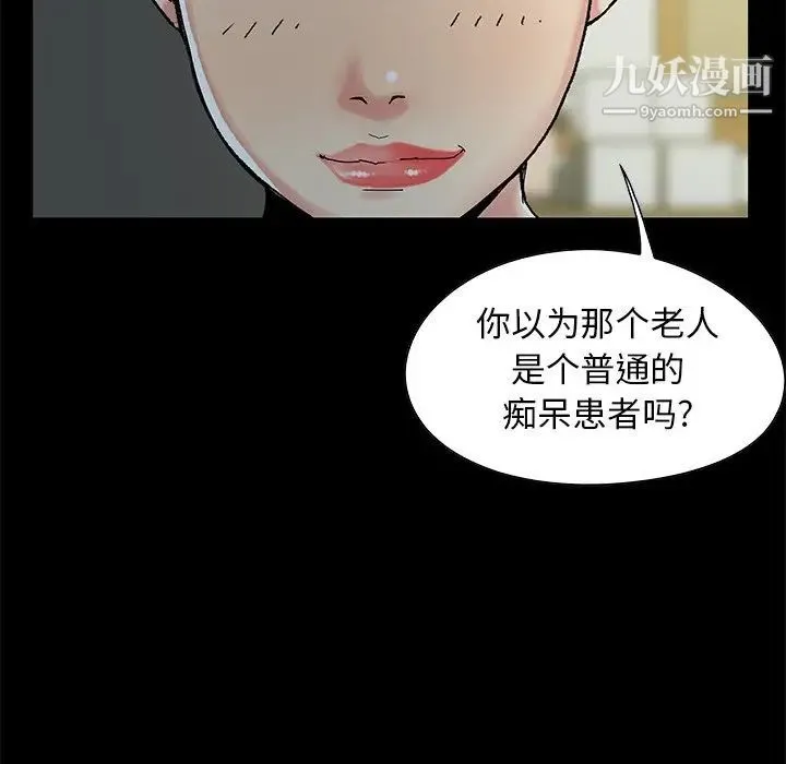儿媳妇 第3话 第90页