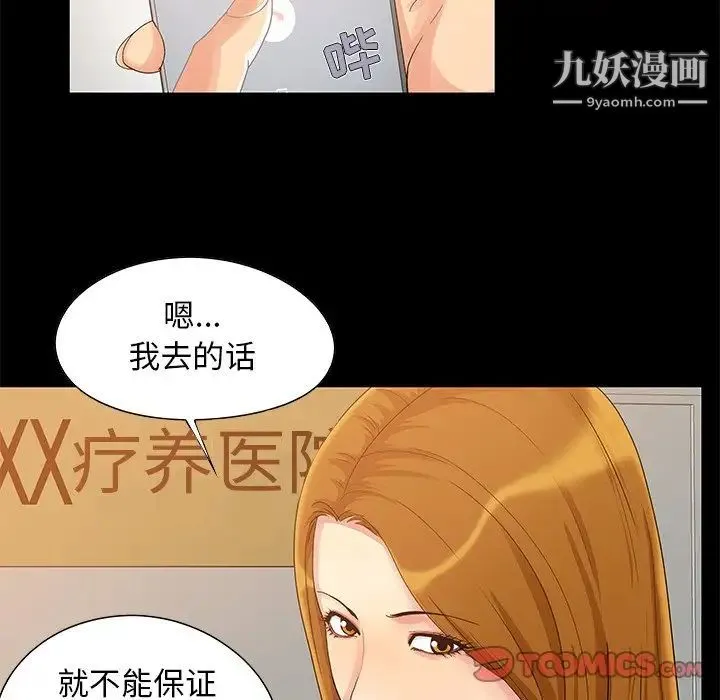 儿媳妇 第3话 第83页