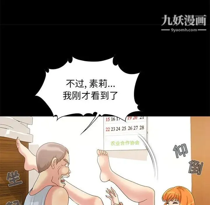 儿媳妇 第3话 第112页