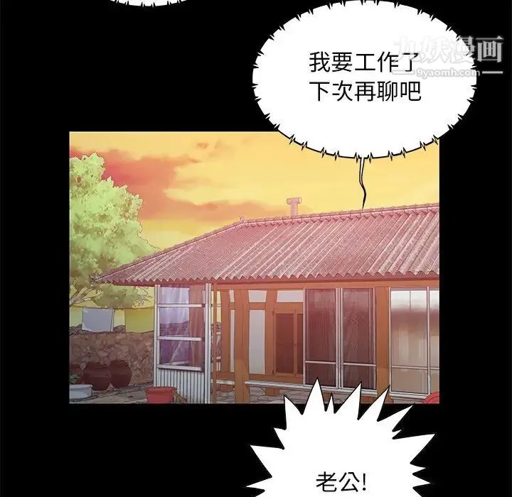 儿媳妇 第3话 第77页