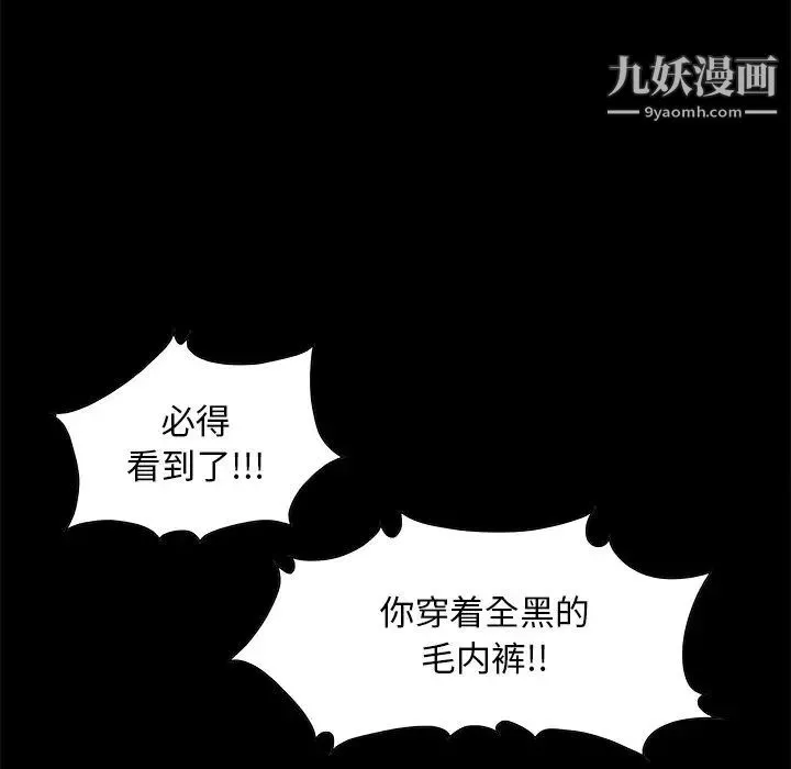 儿媳妇 第3话 第43页