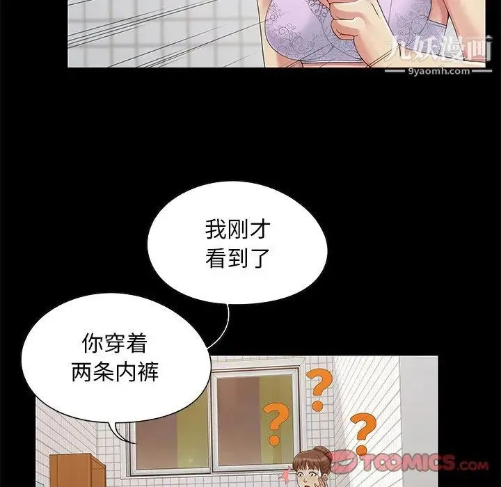 儿媳妇 第3话 第39页