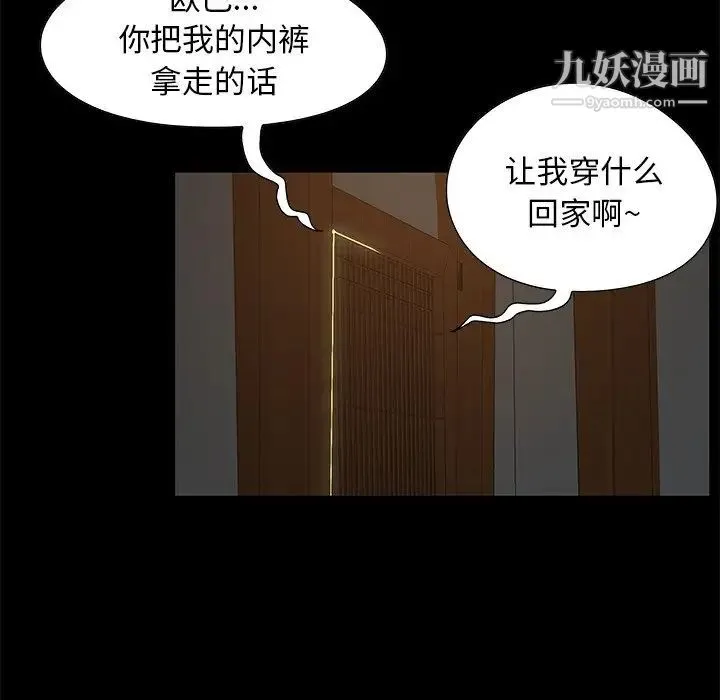 儿媳妇 第3话 第93页