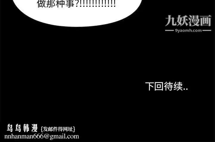 儿媳妇 第3话 第121页