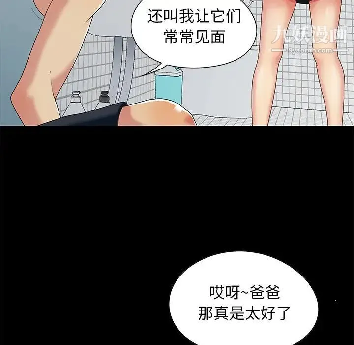 儿媳妇 第3话 第34页